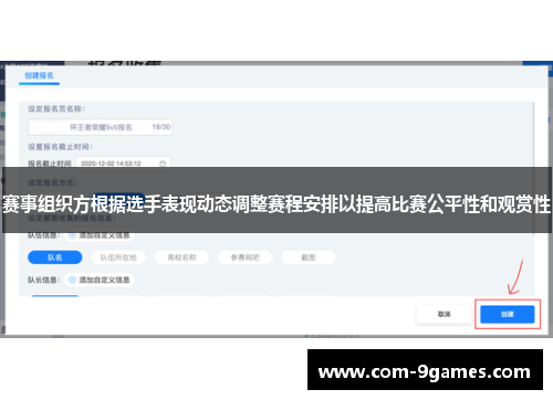 赛事组织方根据选手表现动态调整赛程安排以提高比赛公平性和观赏性