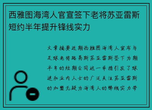 西雅图海湾人官宣签下老将苏亚雷斯短约半年提升锋线实力
