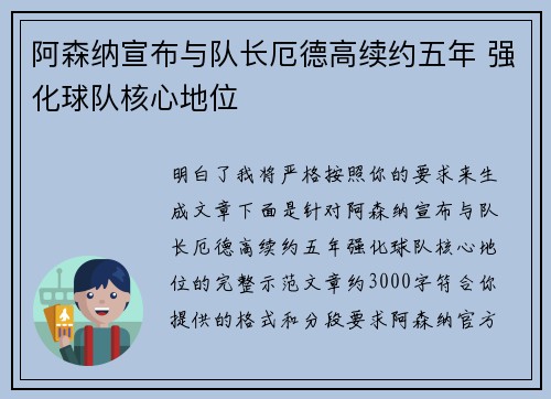 阿森纳宣布与队长厄德高续约五年 强化球队核心地位