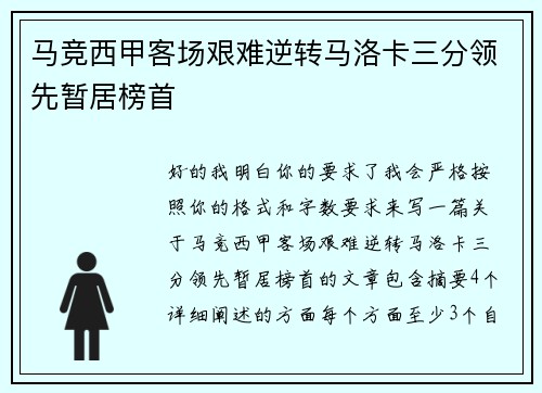 马竞西甲客场艰难逆转马洛卡三分领先暂居榜首
