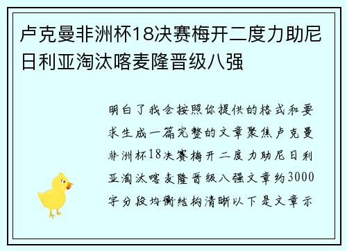 卢克曼非洲杯18决赛梅开二度力助尼日利亚淘汰喀麦隆晋级八强