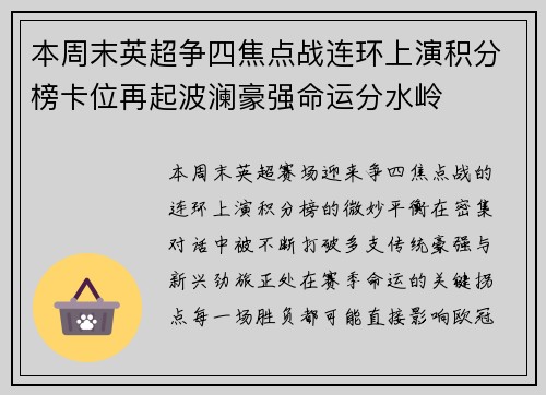 本周末英超争四焦点战连环上演积分榜卡位再起波澜豪强命运分水岭